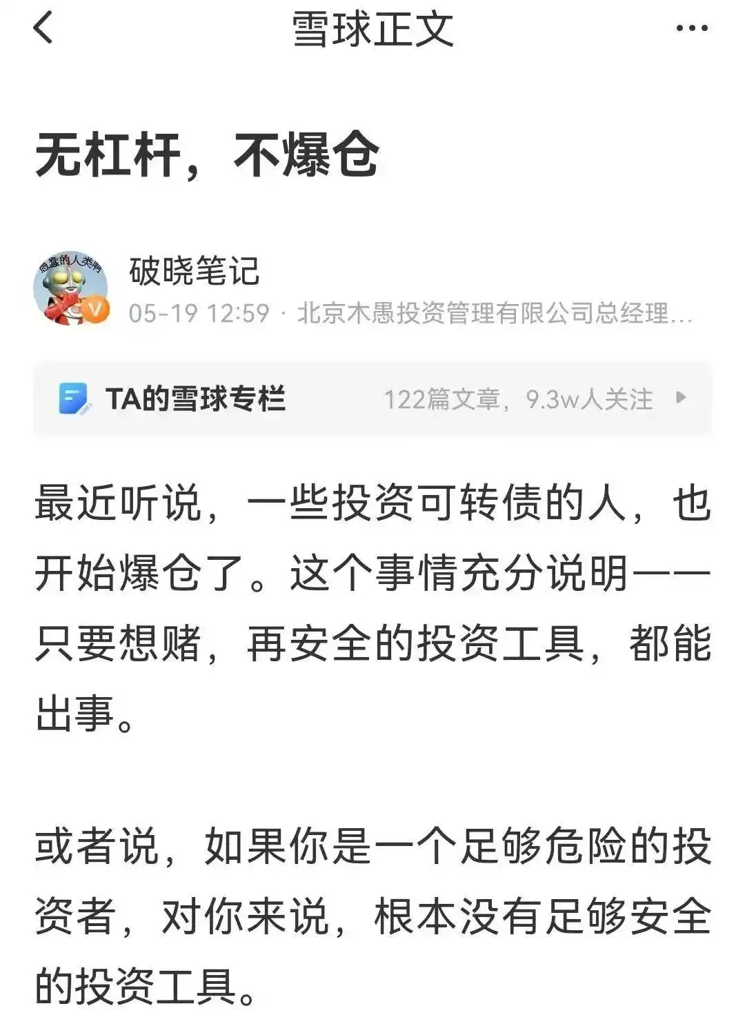 杠杆炒股爆仓是什么意思_杠杆炒股爆仓_杠杆炒股爆仓案例