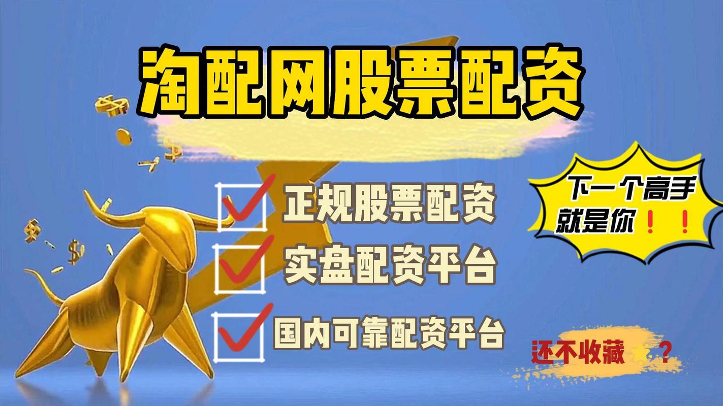 参考专业因素！全国各大小配资公司综合排名榜单及五大线上正规股票配资平台揭晓