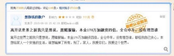长沙股民 170 万四倍融资全仓一股两跌停赔光后坠楼