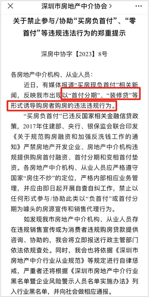 房产中介金融衍生业务成焦点，首付贷风险几何？