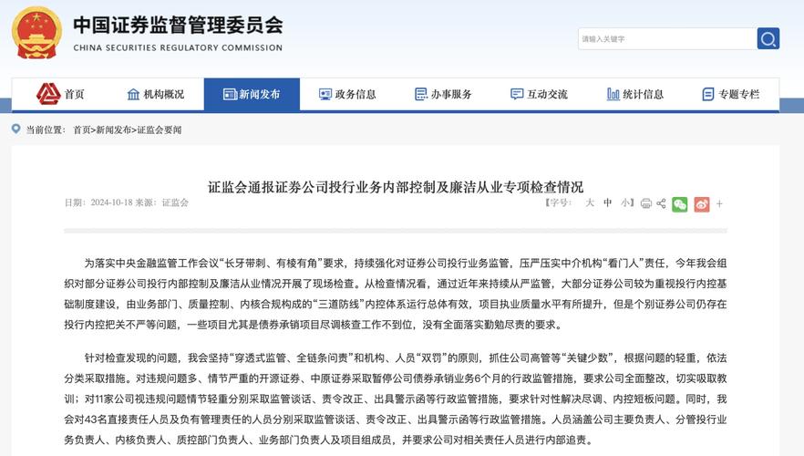 7月12日晚间证监会发布意见清理整顿违法证券业务活动