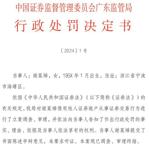 借用账户证券交易罚款_广东证监局1号罚单_国内股票配资