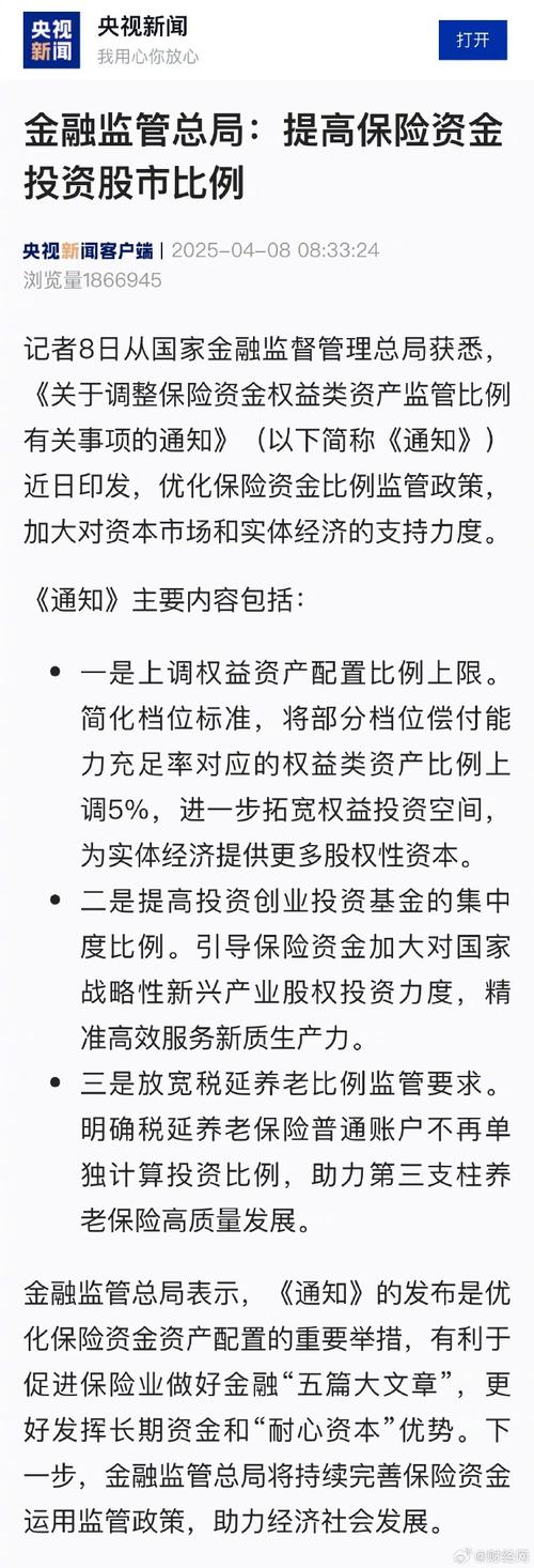 险资投资新规：第二稿取消指标或增股市投资配比
