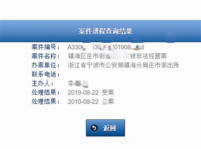 专业配资 宁波警方立案调查‘股神’诈骗局，涉案2500多万，股民损失惨重