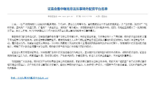 A股火爆下非法场外配资平台滋生，证监会集中曝光258家