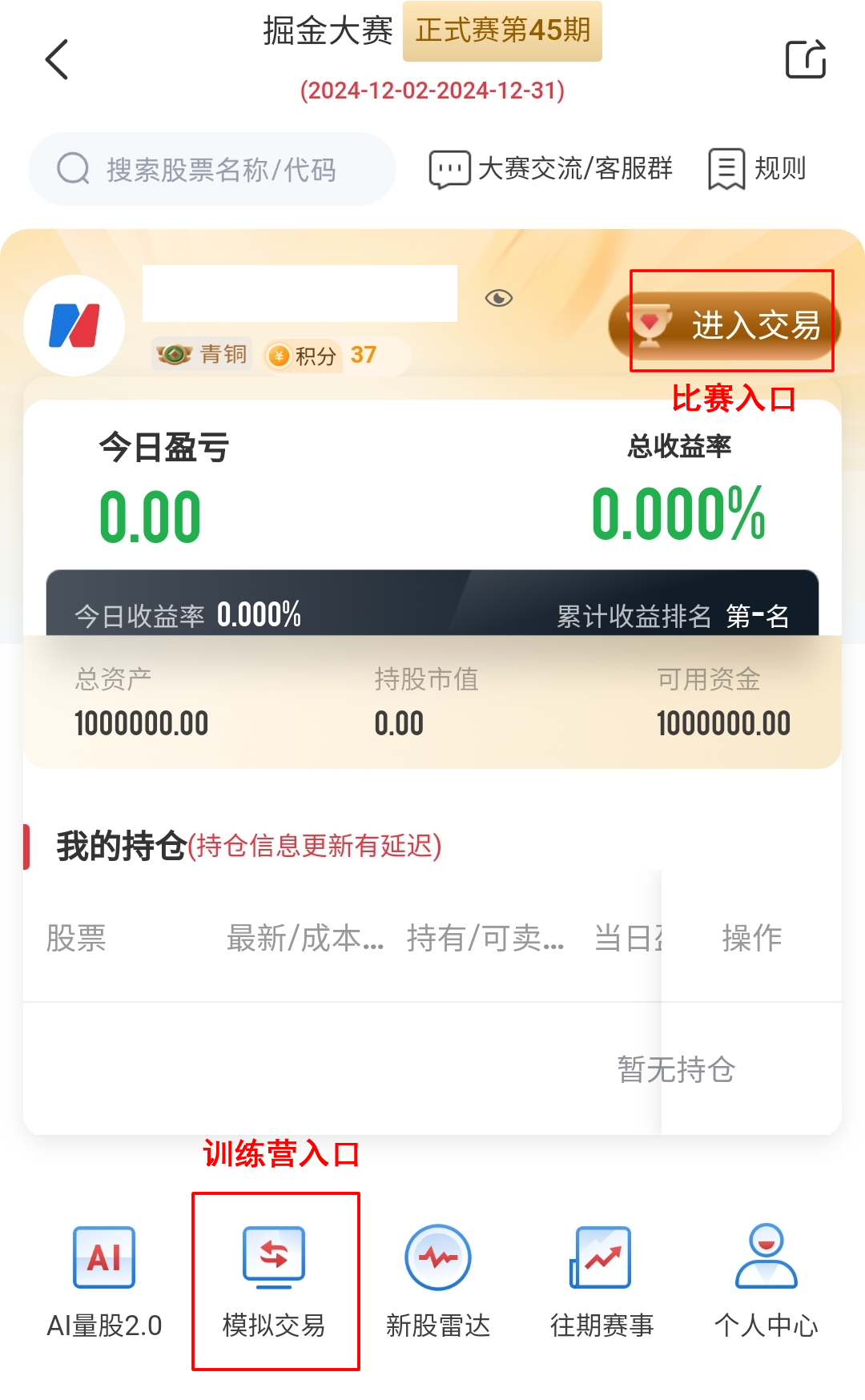 A股市场回调_每日经济新闻App掘金大赛_1000元炒股一个月