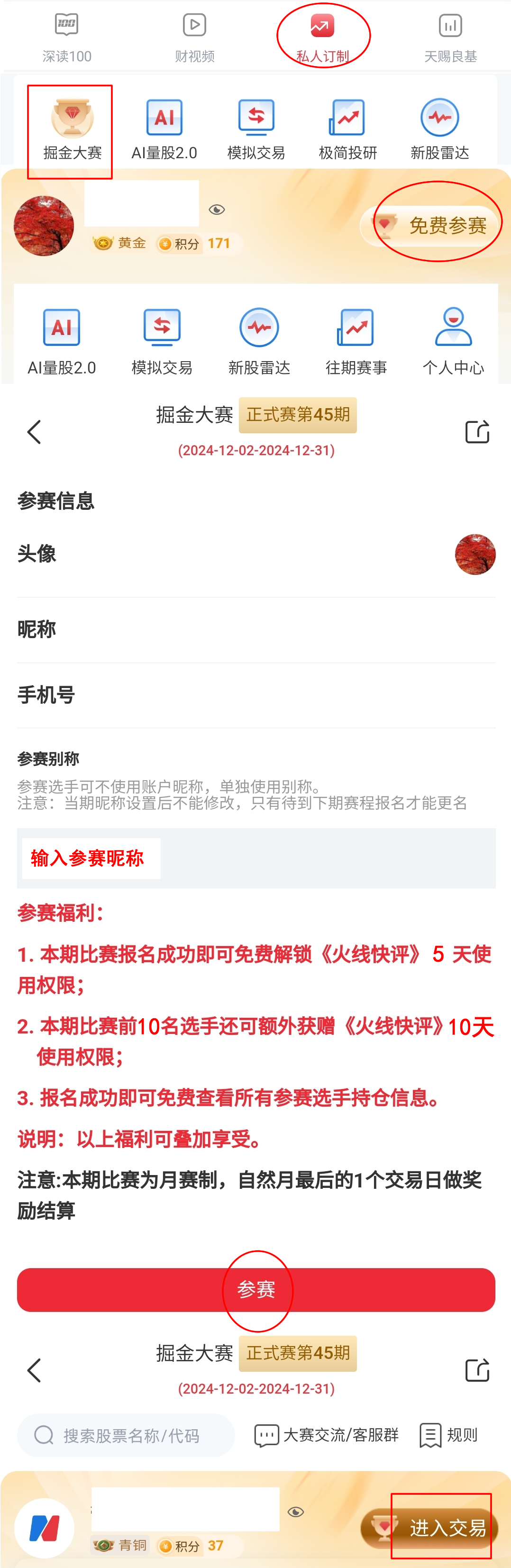每日经济新闻App掘金大赛_A股市场回调_1000元炒股一个月
