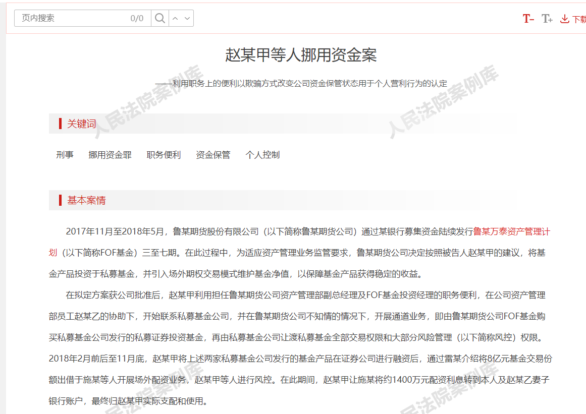 期货公司资管部副总涉违法配资操作，主犯获刑9年