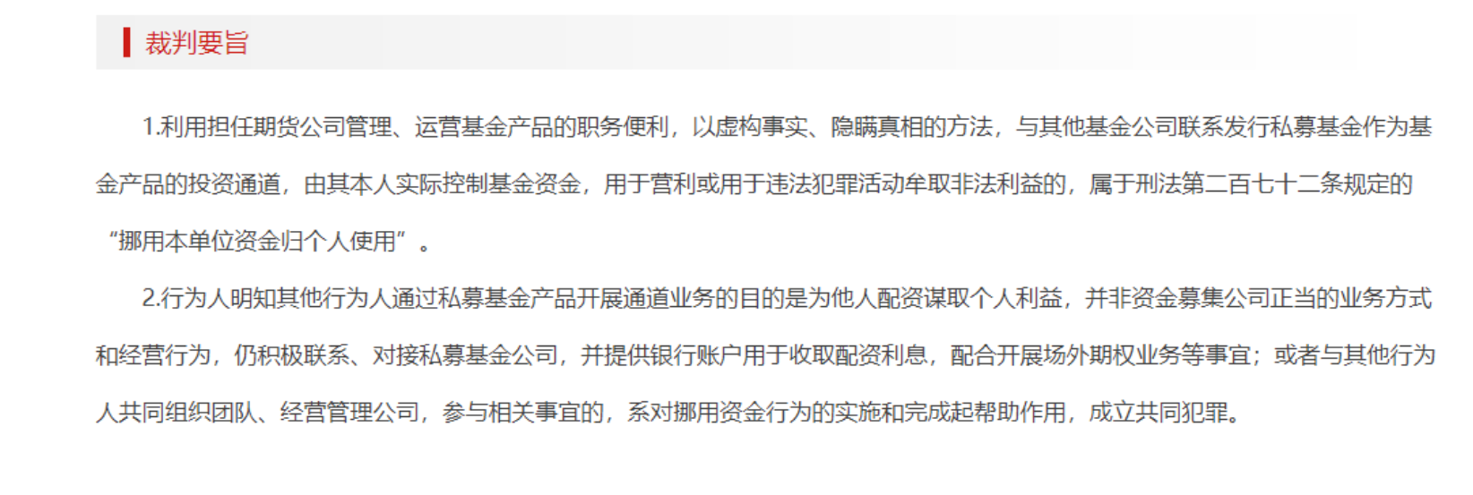 期货公司副总经理挪用资金案_期货公司资管部违法配资操作_配资圈