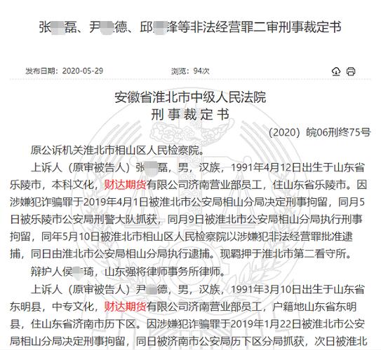 期货公司副总经理挪用资金案_期货公司资管部违法配资操作_配资圈