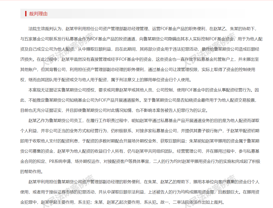 期货公司副总经理挪用资金案_期货公司资管部违法配资操作_配资圈