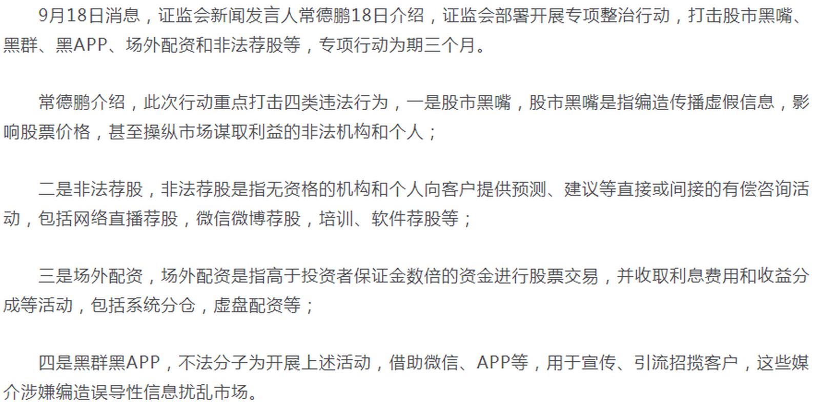 股票配资博客_证监会查处股市黑嘴案件_嘉美包装股票操纵案