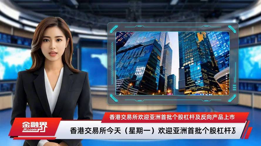 2025年3月24日港交所迎亚洲首批个股杠杆及反向产品上市