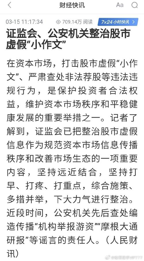 股市小作文频发损投资者利益，影响资本市场稳定