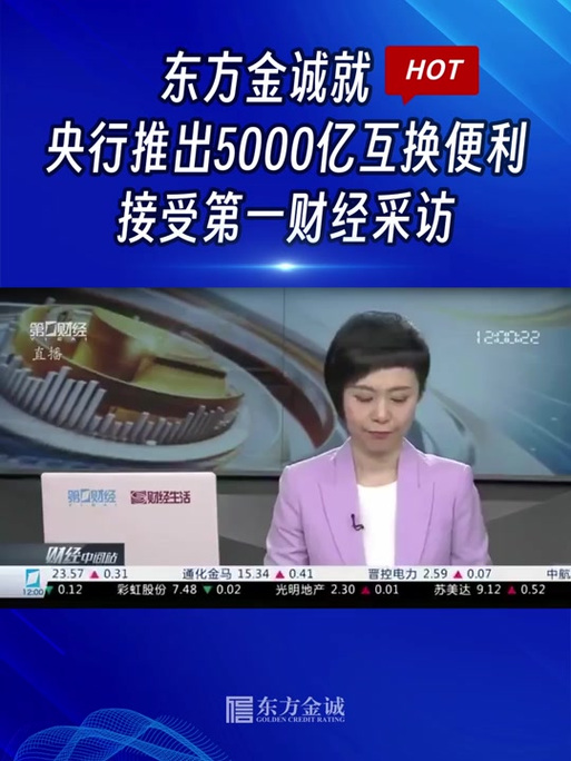 网络配资炒股靠谱吗？1 月 12 日晚东方财经、第一财经播出