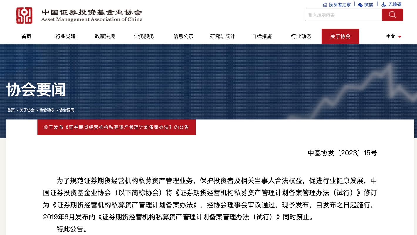 监管再出手！证券期货经营机构私募资管业务迎新规征求意见