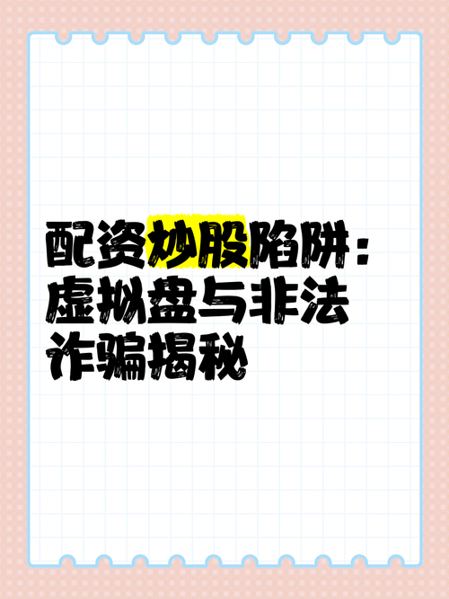 股市投资热潮下，警惕冒用‘苍原投资’名义的配资诈骗陷阱