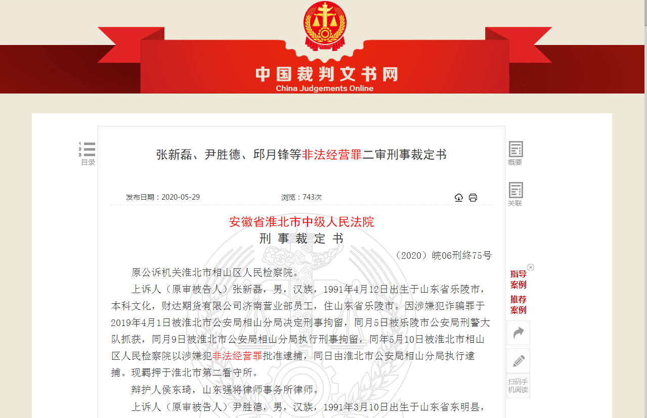 借钱炒股需谨慎！互联网配资平台等存非法活动及案例