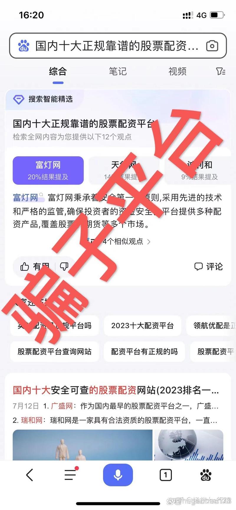 揭秘正规股票配资平台，恒汇证券与富华优配值得信赖