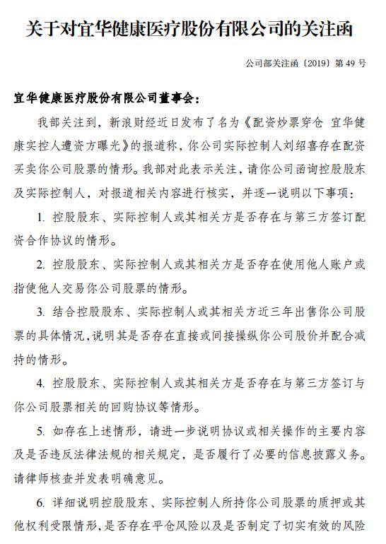 配资股票_宜华健康实控人配资炒股_深交所关注函宜华健康