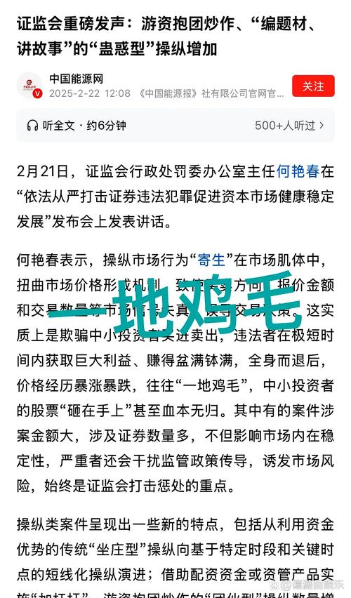 证监会披露配资人员韩启坤操纵股价获利超千万案件详情