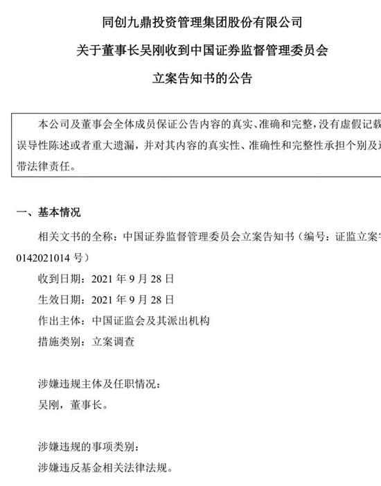 九鼎配资_九鼎投资实控人干预基金经营活动_九泰基金多位相关人士受罚