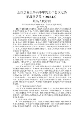 最高法明确证券交易加杠杆红线！全国法院民商事审判工作会议纪要发布