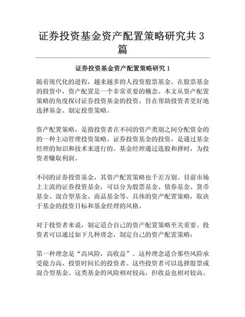 资产配置策略_港股通股票投资_股票投资