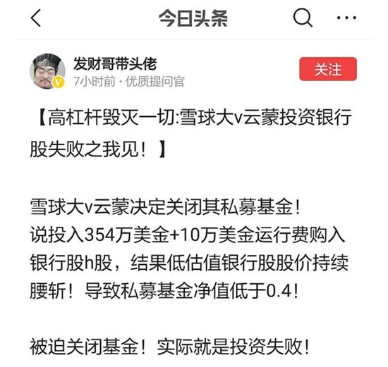 网红大V云蒙加杠杆买银行股翻车，投资者需谨慎