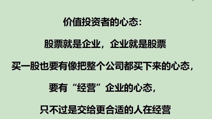 浅谈价值投资六大核心理念：买股票如买企业、认识‘市场先生’？