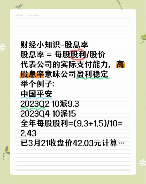 高股息率股票投资策略_股票投资_股息率选股技巧