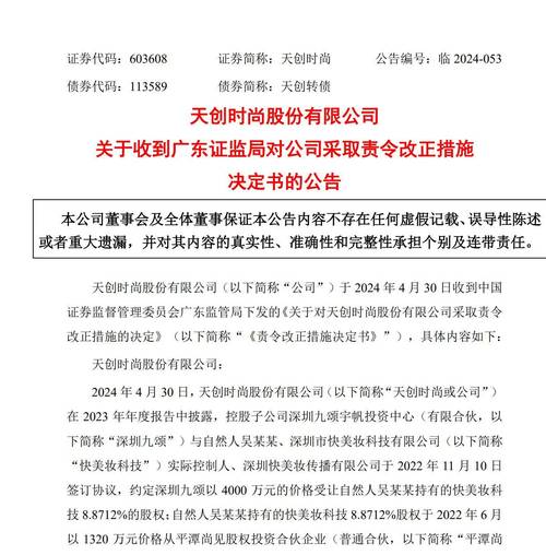 天创网 天创时尚股份有限公司：完成名称、法定代表人变更并获营业执照