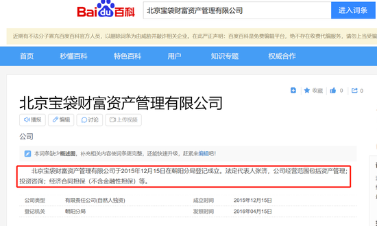 北京证监局提示场外配资风险，宝袋财富曾涉股价操纵案