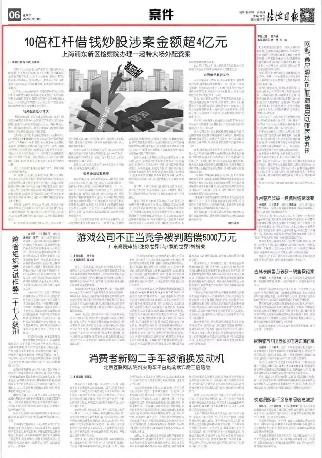 场外配资以小博大有何风险？上海特大配资金融犯罪案警示股民