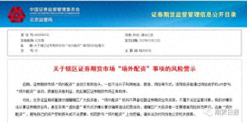 多地证监局警示场外配资风险，投资者需提高防范意识