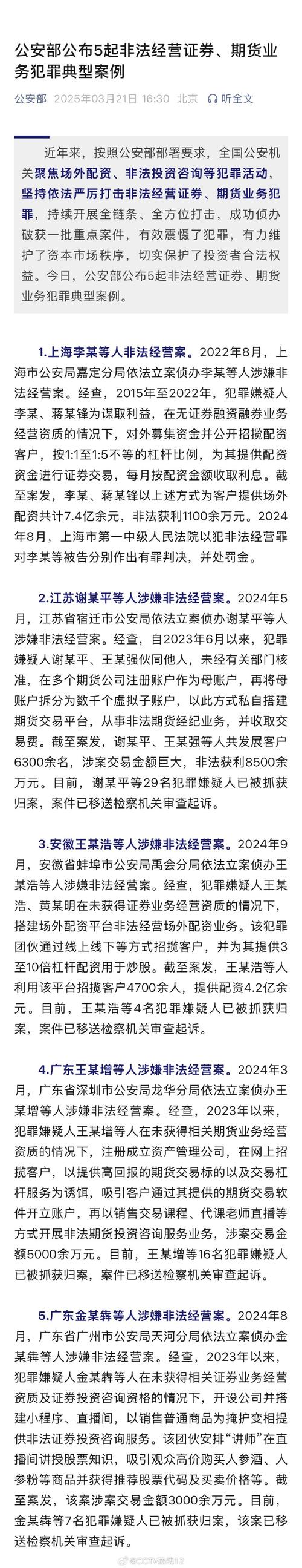 财达期货配资案_福建股票配资公司_期货配资非法经营罪