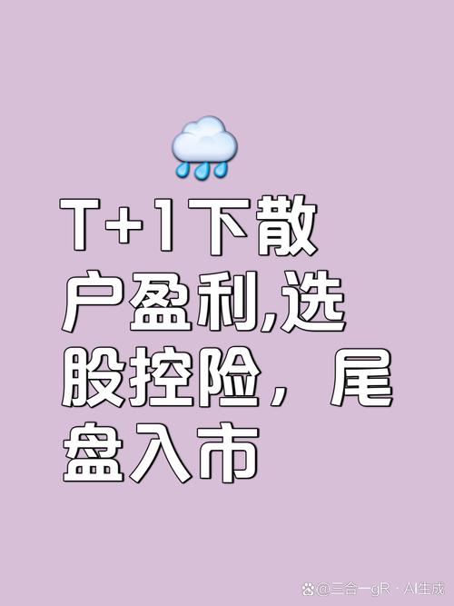 融资买入股票当天能卖吗？一文带你了解股票T+1交易制度