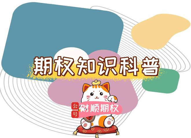 股票期权交易是什么？如何进行股票期权开户及交易标的介绍？
