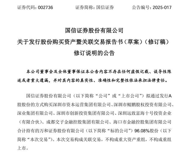 8 月 22 日国信证券停牌筹划收购万和证券股权，交易尚在推进？