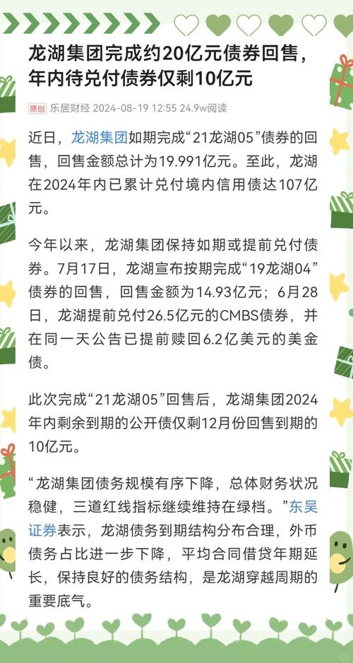 龙湖集团增发股票_股权配资_龙湖集团配股融资