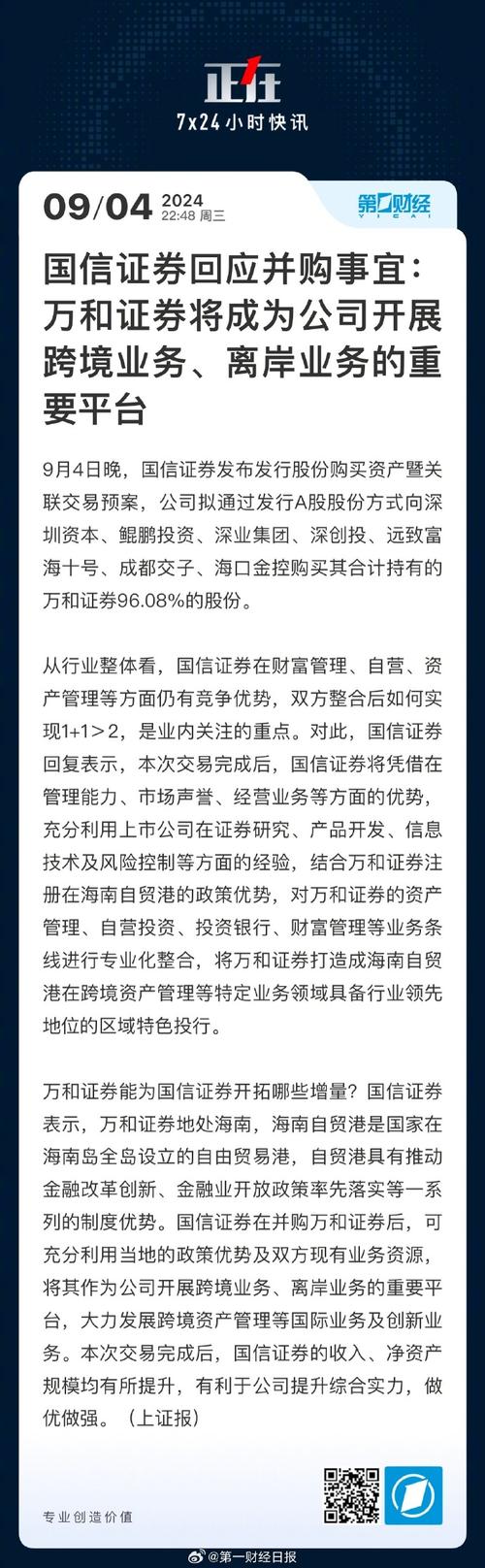 年内券业第六例并购案出炉！国信证券或将与万和证券合并？