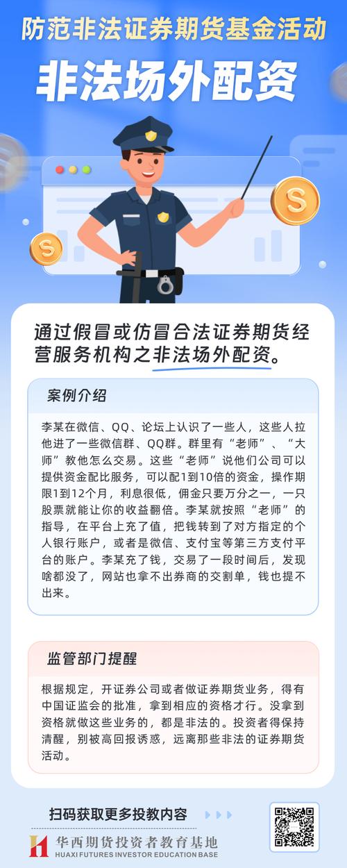 配资炒股风险警示_多地证监局场外配资黑名单_北京配资公司