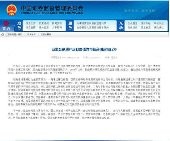 中国证监会发布清理整顿意见，严打证券违法活动