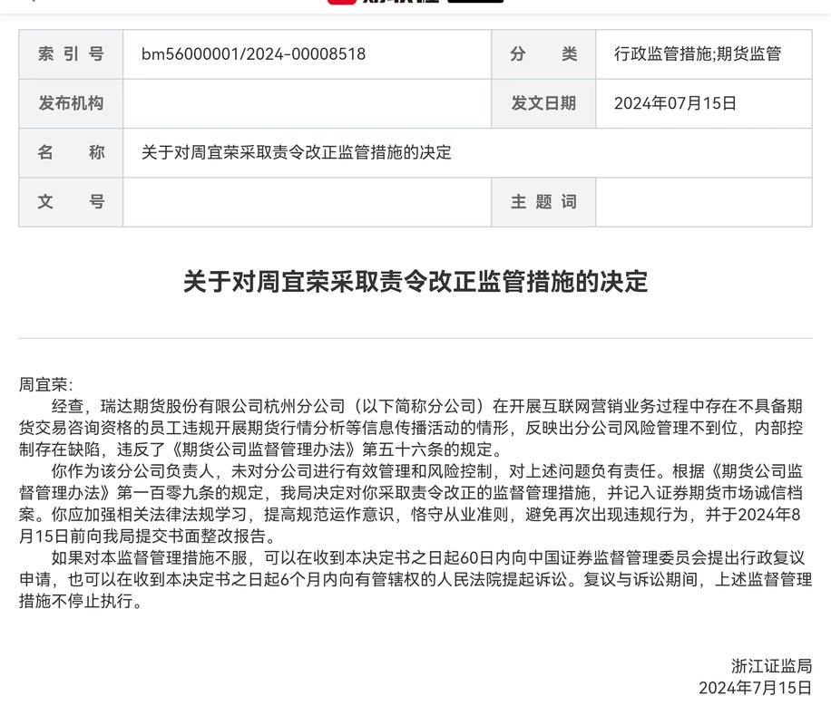 吴剑期货公司负责人不适当人选_场外配资平台_浙江证监局期货公司负责人非法配资