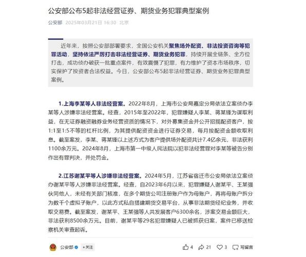 公安部公布5起非法经营证券期货犯罪典型案例，涉及多方面问题