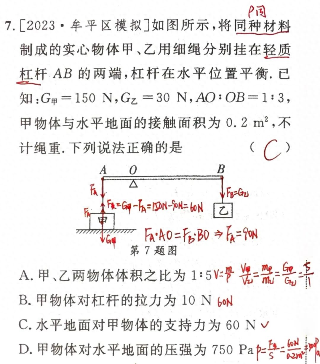 初中物理杠杆问题解析，剖析两道典型题目解题步骤