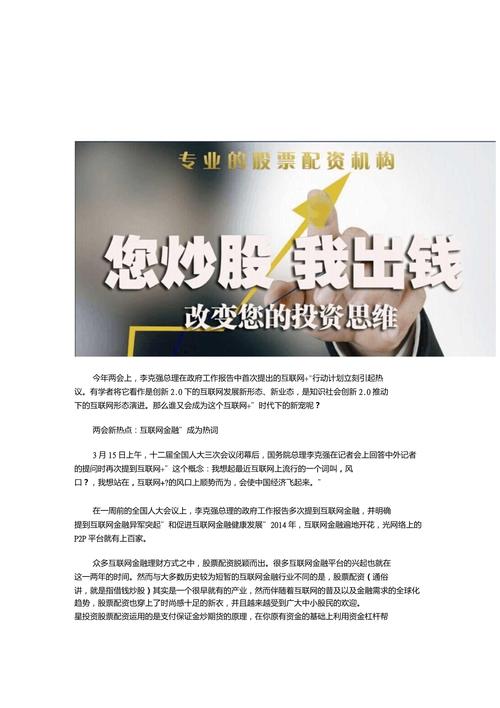 2015年互联网+金融下股票配资崛起，后为何遭政策叫停？