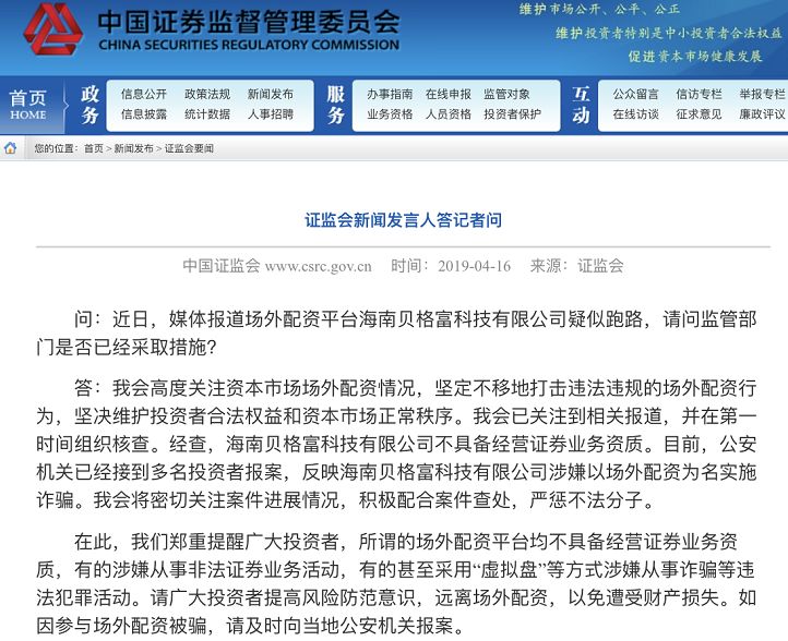 海南贝格富科技有限公司跑路_场外配资_证监会场外配资监管