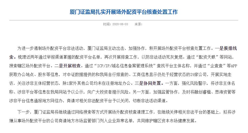  场外配资黑名单查询_配资炒股风险警示_51配资查询平台