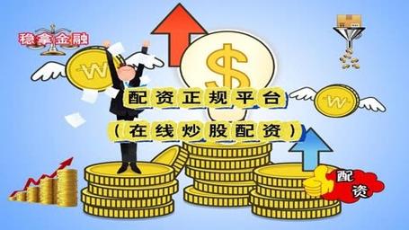 股票配资公司官网靠谱度识别_股票配资平台官网判断细节_股票配资策略平台